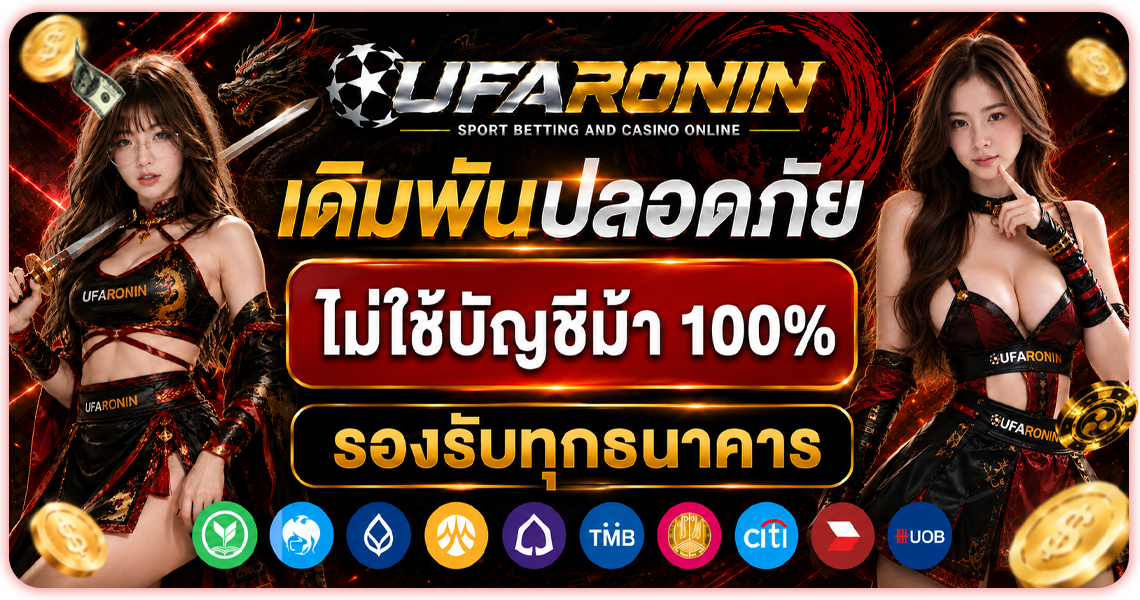 UFARONIN ทางเข้าเล่นล่าสุด อัปเดตลิงก์ไม่มีบล็อก