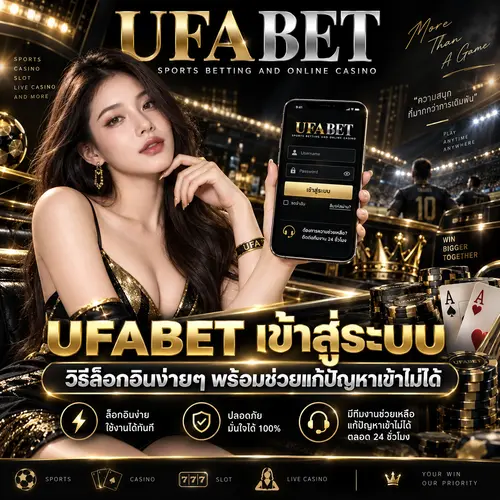 UFABET เว็บแทงบอลออนไลน์ บอลเต็ง บอลชุด ufabet เว็บหลัก